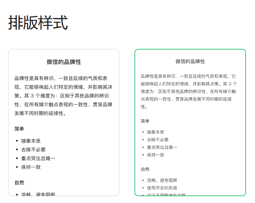 微信公众号推出 AI 智能“一键排版”功能 图片