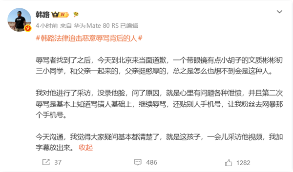 韩路报警仅4天找到骂人者:初三学生因游戏认错人辱骂泄愤