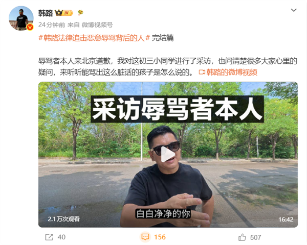 韩路报警仅4天找到骂人者:初三学生因游戏认错人辱骂泄愤