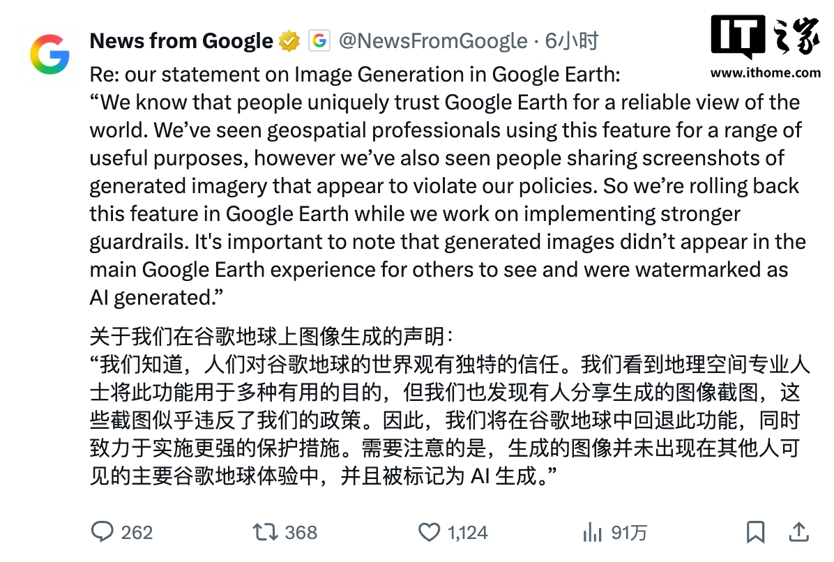 能无限制生成“灾难”图片,谷歌地球 AI 生图功能上线不到一天就下架