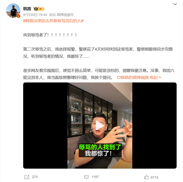 韩路报警仅4天找到骂人者:初三学生因游戏认错人辱骂泄愤