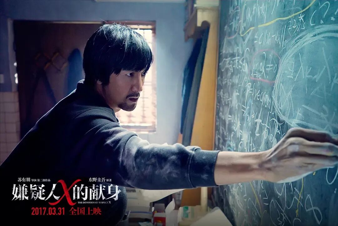 中国版《嫌疑人X的献身》剧照