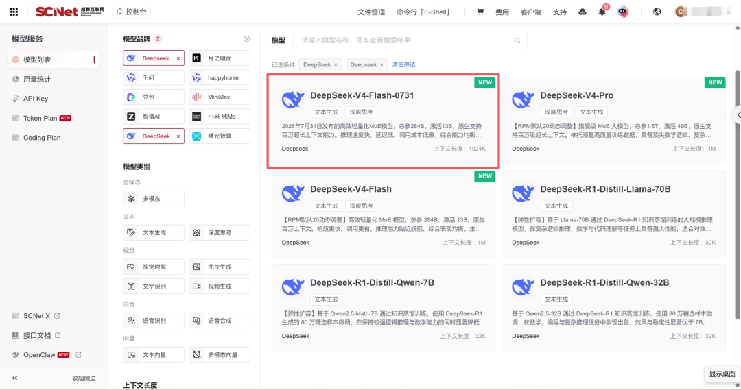 国家超算互联网上线 DeepSeek-V4-Flash 正式版 API,一键接入即可快速调用