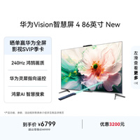 华为Vision智慧屏 4 86英寸 New 鸿蒙AI 灵犀指向遥控投屏好搭档高清平板电视机HD86ARIN