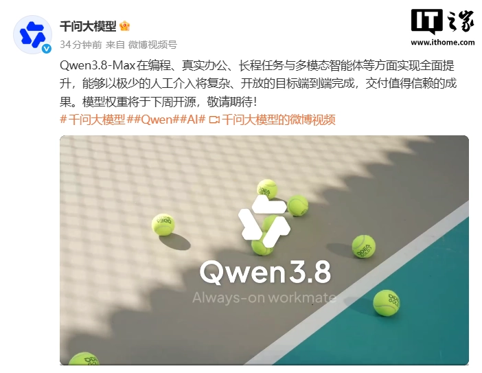 阿里巴巴千问 Qwen3.8-Max 模型正式上线,总参数量 2.4 万亿