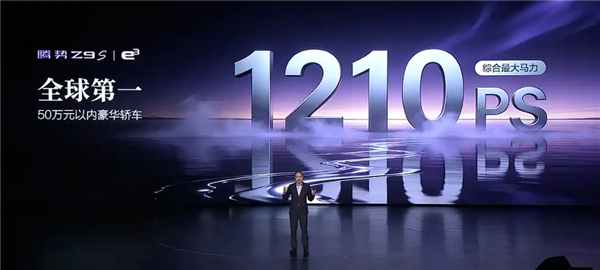 1100km纯电量产车续航第一！腾势Z9S预售：31.98万起