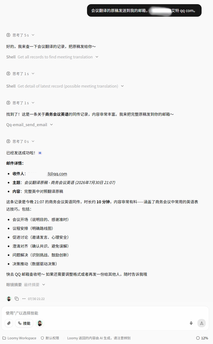 2QQ截图20260730212254