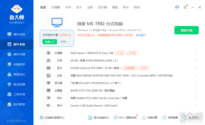 配置+性价比真MAX，千元B850M迫击炮主板实测_新浪众测