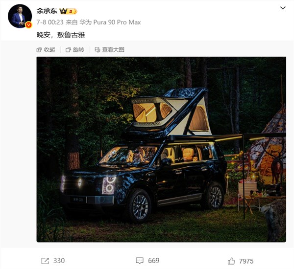 户外爱好者狂喜！余承东预热享界G9：配电动顶帐、尾门厨房