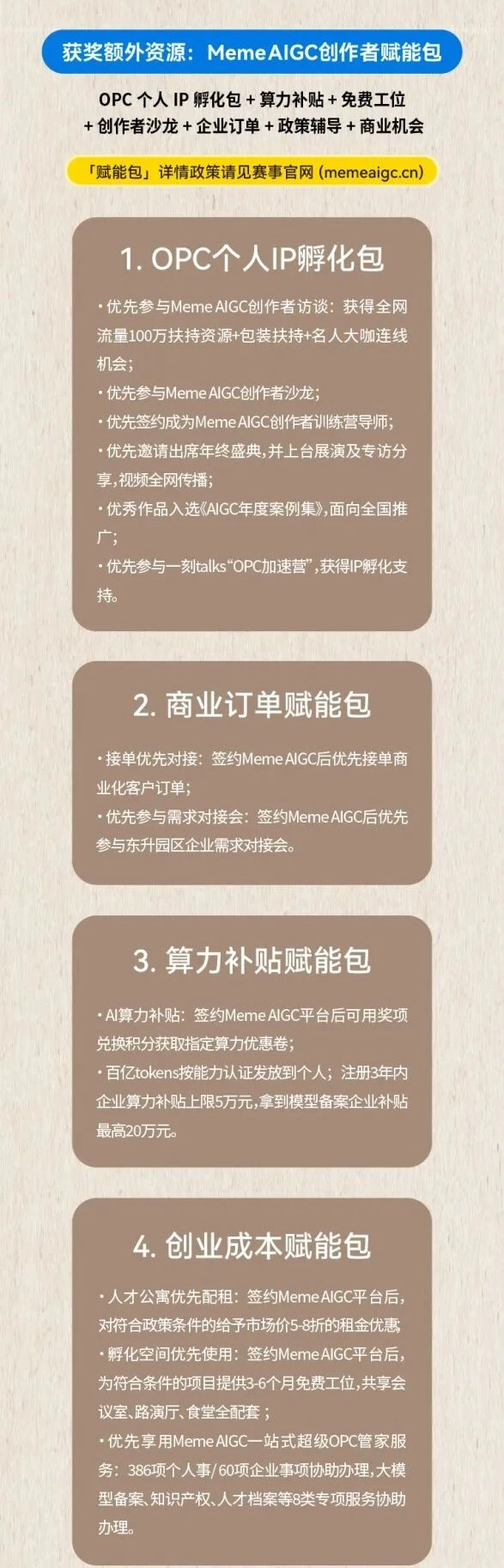 第二届原点杯AIGC创作大赛8月赛季开启