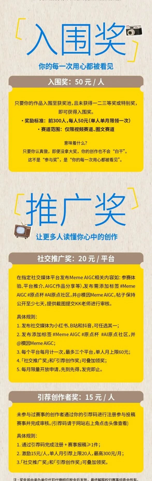 第二届原点杯AIGC创作大赛8月赛季开启
