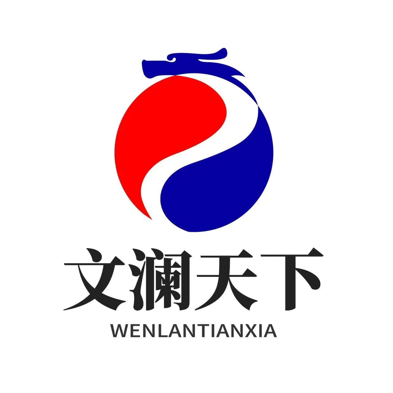 文澜天下