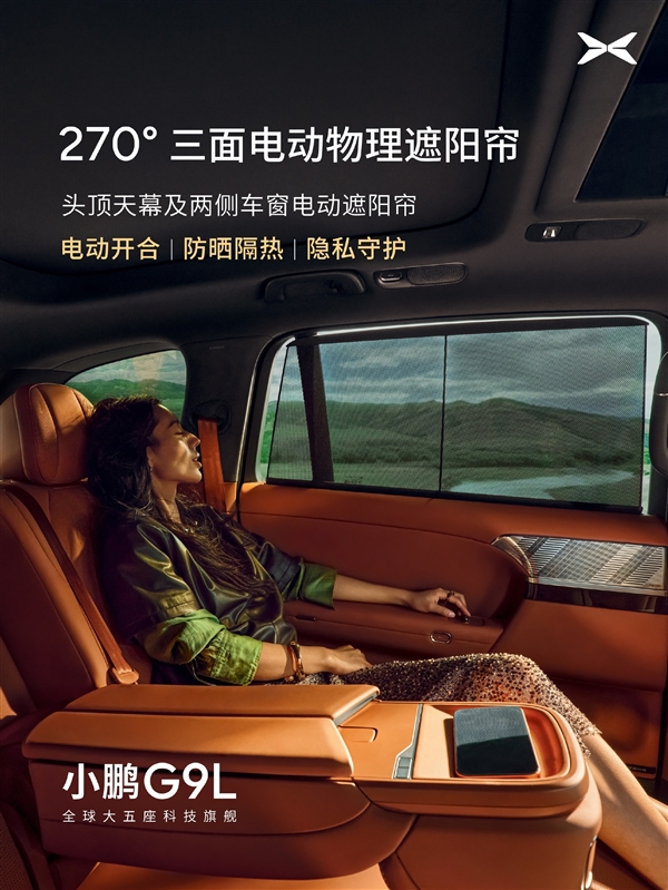 小鹏G9L内饰公布：首发AI主动贴合座椅 把头等舱搬进3米轴距的SUV里
