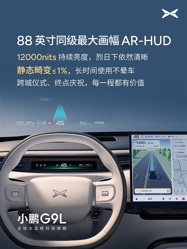 小鹏G9L内饰公布：首发AI主动贴合座椅 把头等舱搬进3米轴距的SUV里