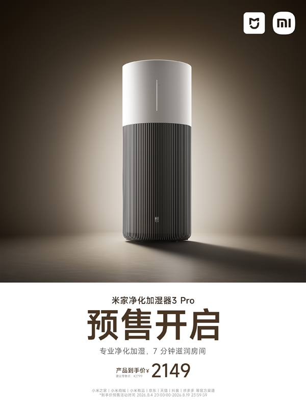 小米米家净化加湿器3 Pro预售:2149元 净化加湿一台搞定