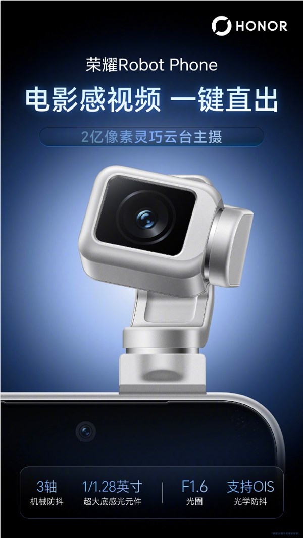 荣耀Robot Phone最全参数曝光:骁龙8 E5加持、三颗自研芯片上阵
