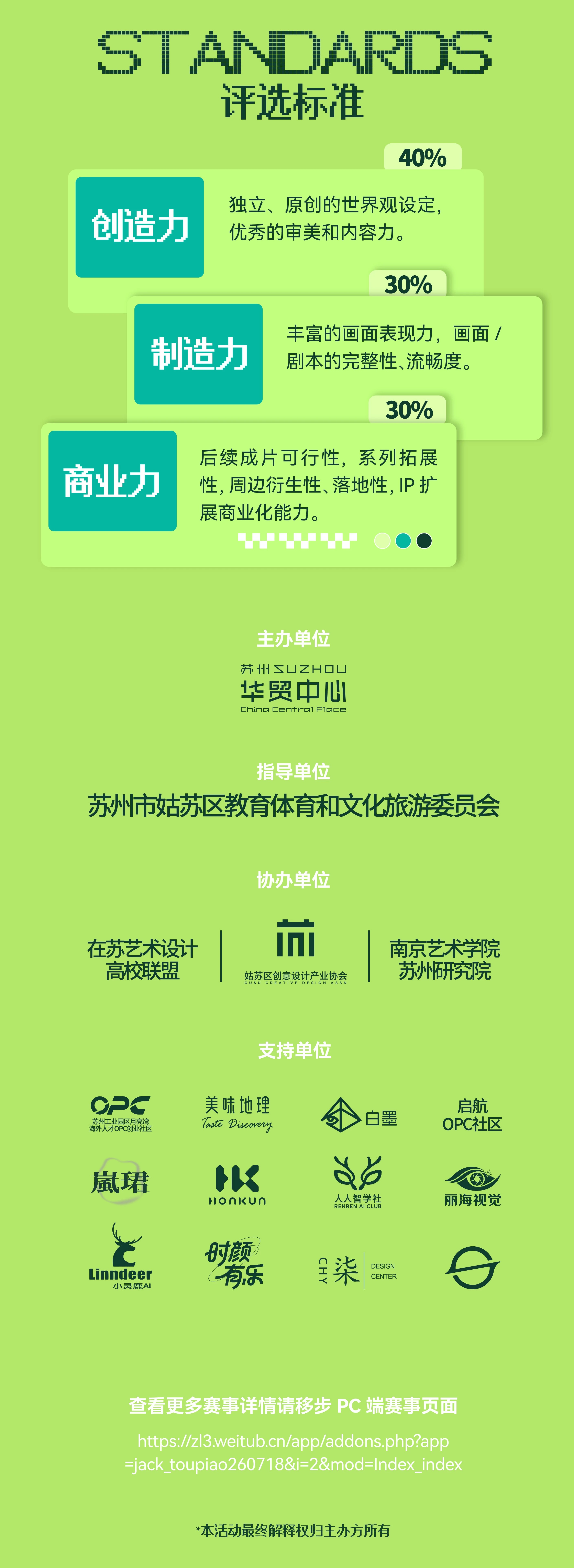2026苏州华贸中心苏州灵个!AIGC创作大赛