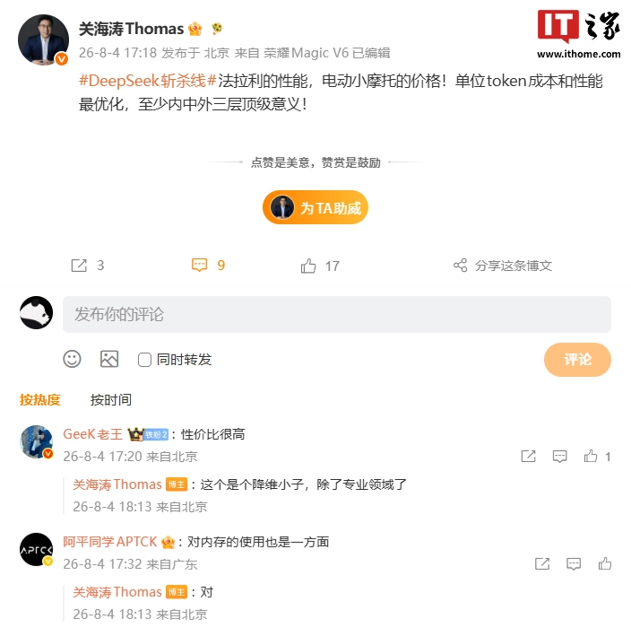 荣耀关海涛谈“DeepSeek 斩杀线”:单位 token 成本和性能最优化,至少内中外三层顶级意义