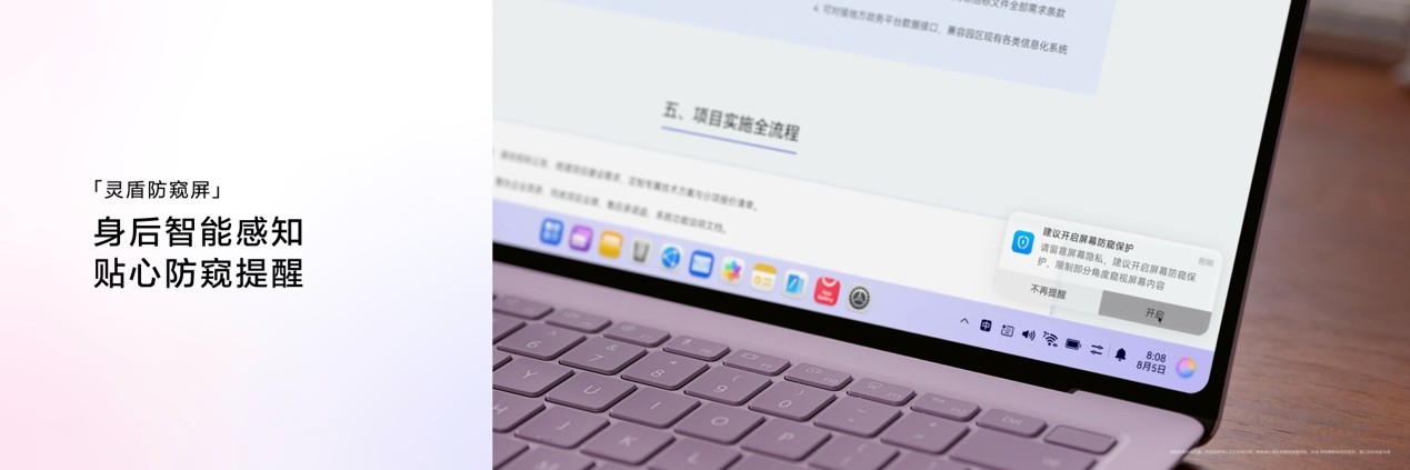 从系统、芯片、应用到屏幕,鸿蒙电脑用防窥屏构建信息安全的最后一公里