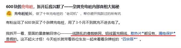 充电桩不合格率49.1%！终于有3C能治治它们了