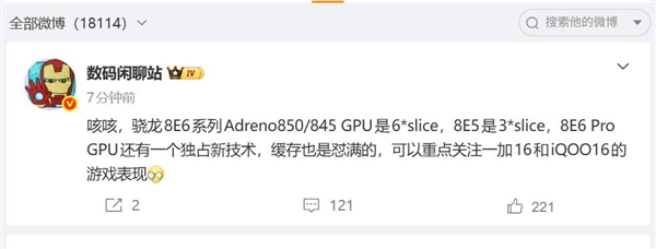 小米首发！高通骁龙8E6 Pro独占硬核技术：游戏体验大幅跃升