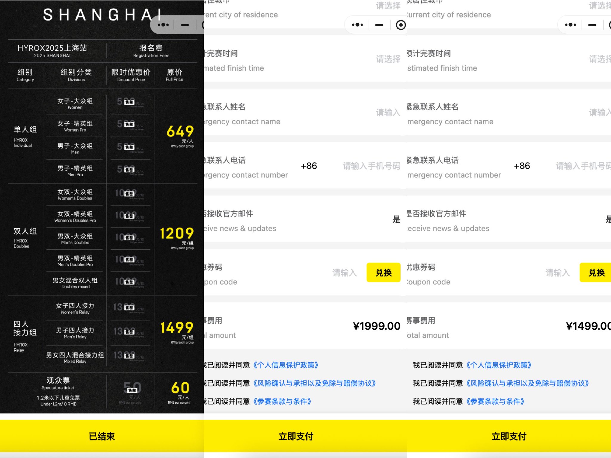 图1为2025年上海站HYROX报名费；图2/3为2026年12月三亚站报名费