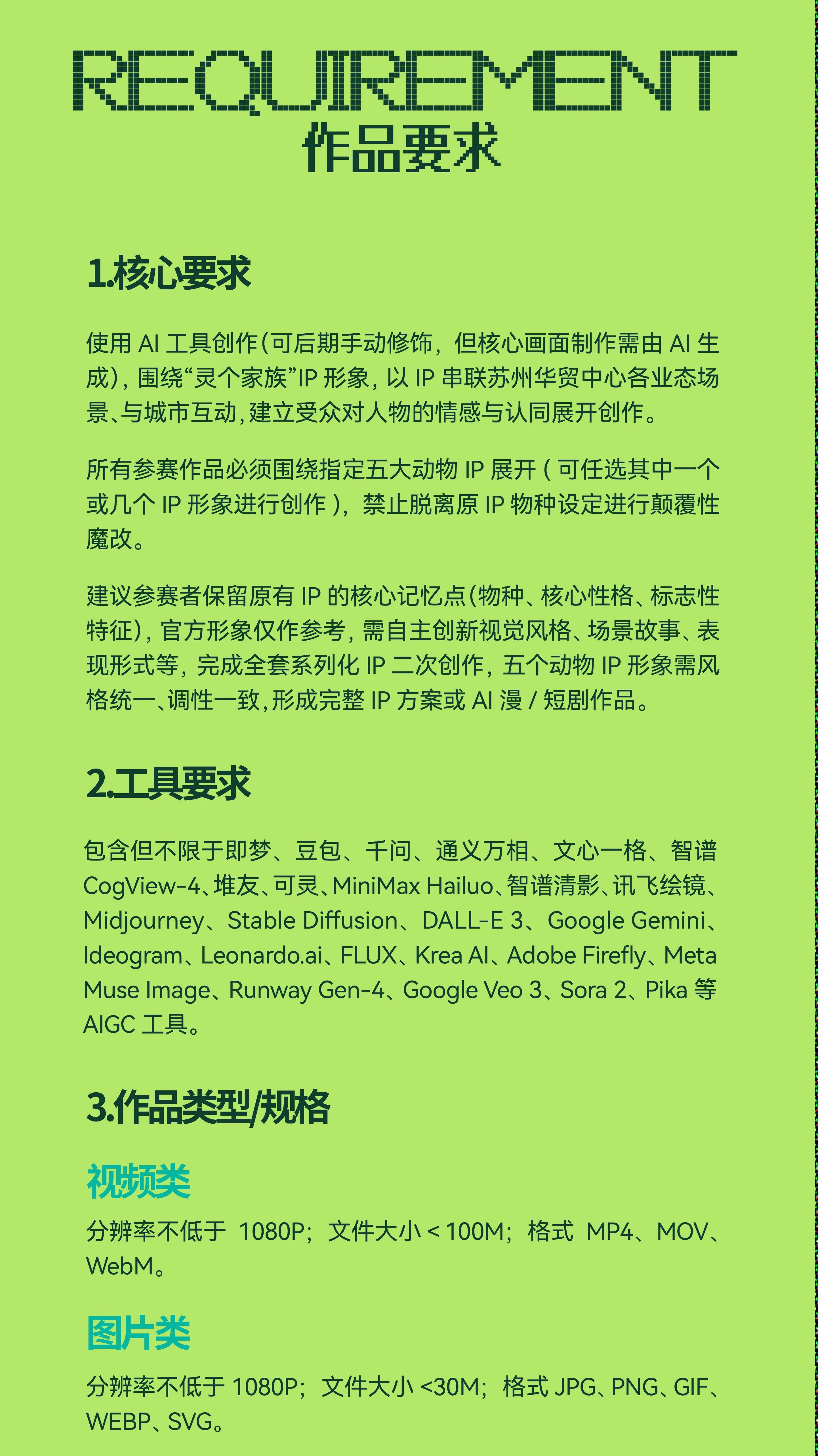 2026苏州华贸中心苏州灵个!AIGC创作大赛