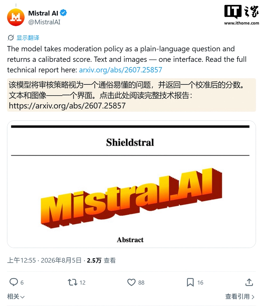 最强多模态内容审核开源 AI 模型:Mistral 推出 Shieldstral,单张 16GB GPU 可运行