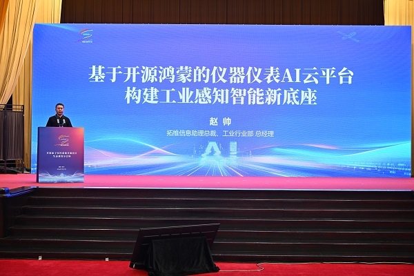 拓维信息助理总裁、工业行业部总经理赵帅发表主题演讲。企业供图