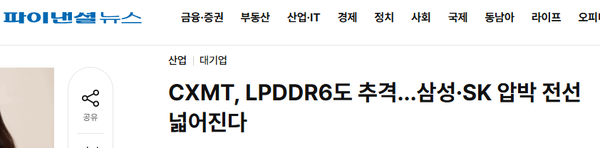 韩媒：长鑫LPDDR6量产在即 三星与海力士倍感压力