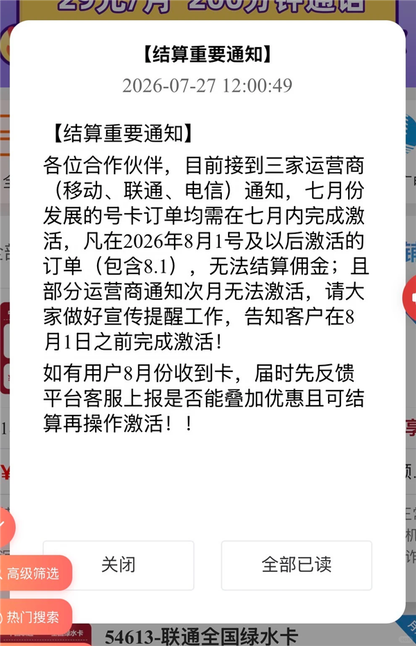 运营商干掉了流量卡 他们真的玩不起了