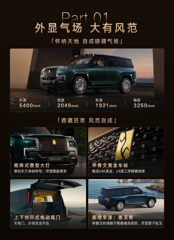 145.8万元！仰望U8L鼎藏版上市：配四座专属座舱