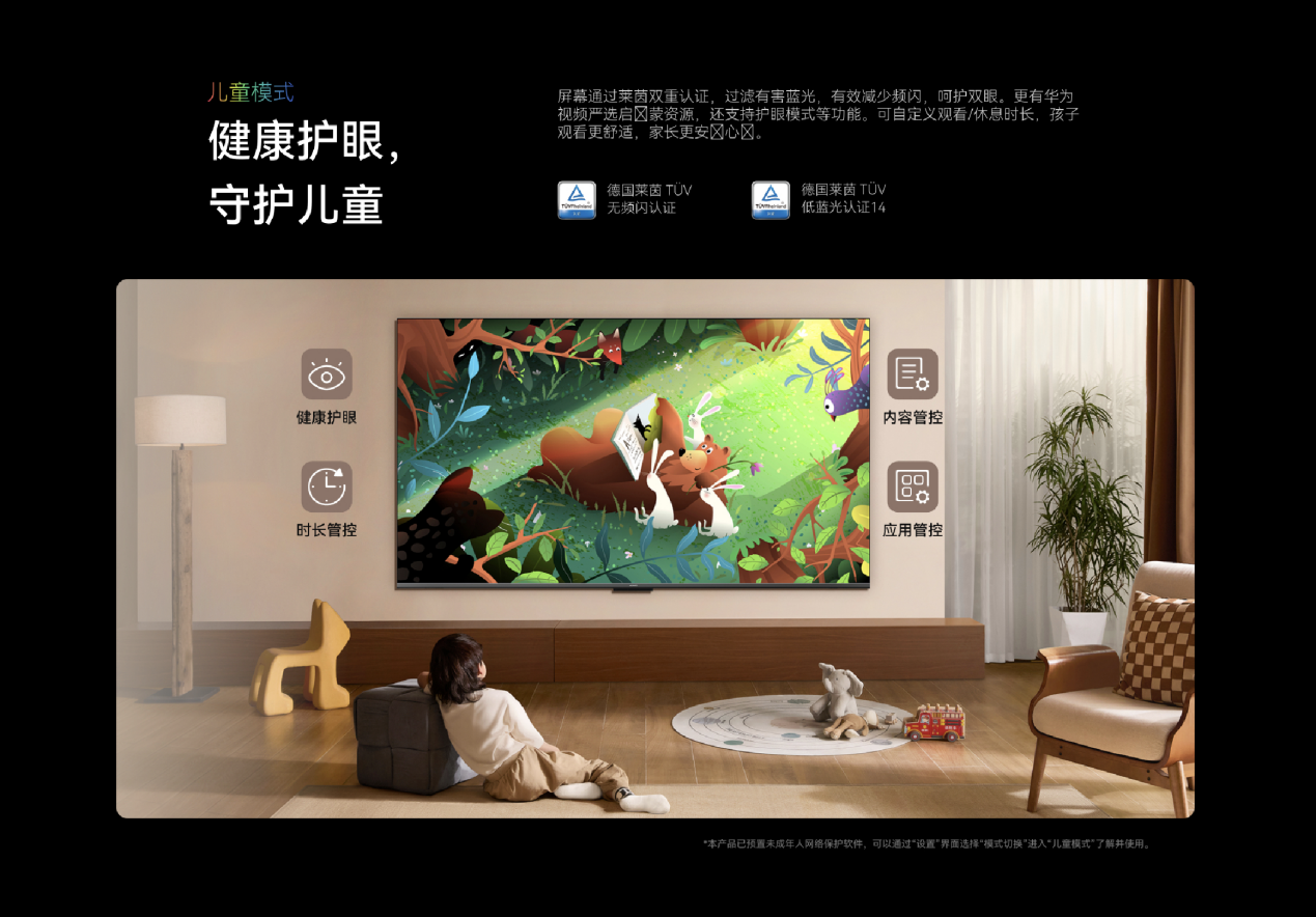 首款3000元档华为RGB-MiniLED电视开启首销，高端画质体验正走进更多家庭