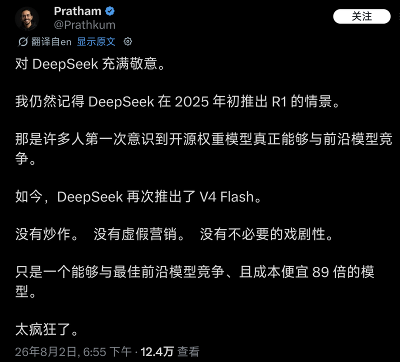 AI领域科技博主Pratham对DeepSeek的评价 来源：X平台