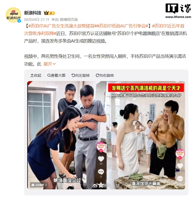 “女生洗澡,大叔帮搓背”:苏泊尔 AI 广告引争议,已紧急下架