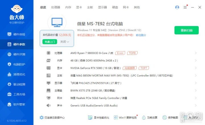 硬件暴涨后含泪高配装机分享：98X3D+5080HOF_新浪众测