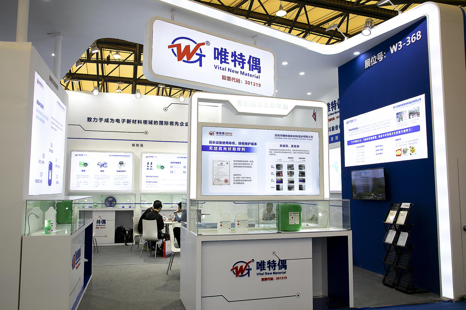 ▲唯特偶展台 据视觉中国