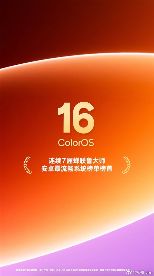 国内最流畅的定制系统！ColorOS 17开启Beta测试招募：这些机型可尝鲜