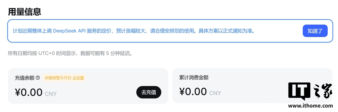 DeepSeek:计划近期整体上调 API 服务的定价,预计涨幅较大