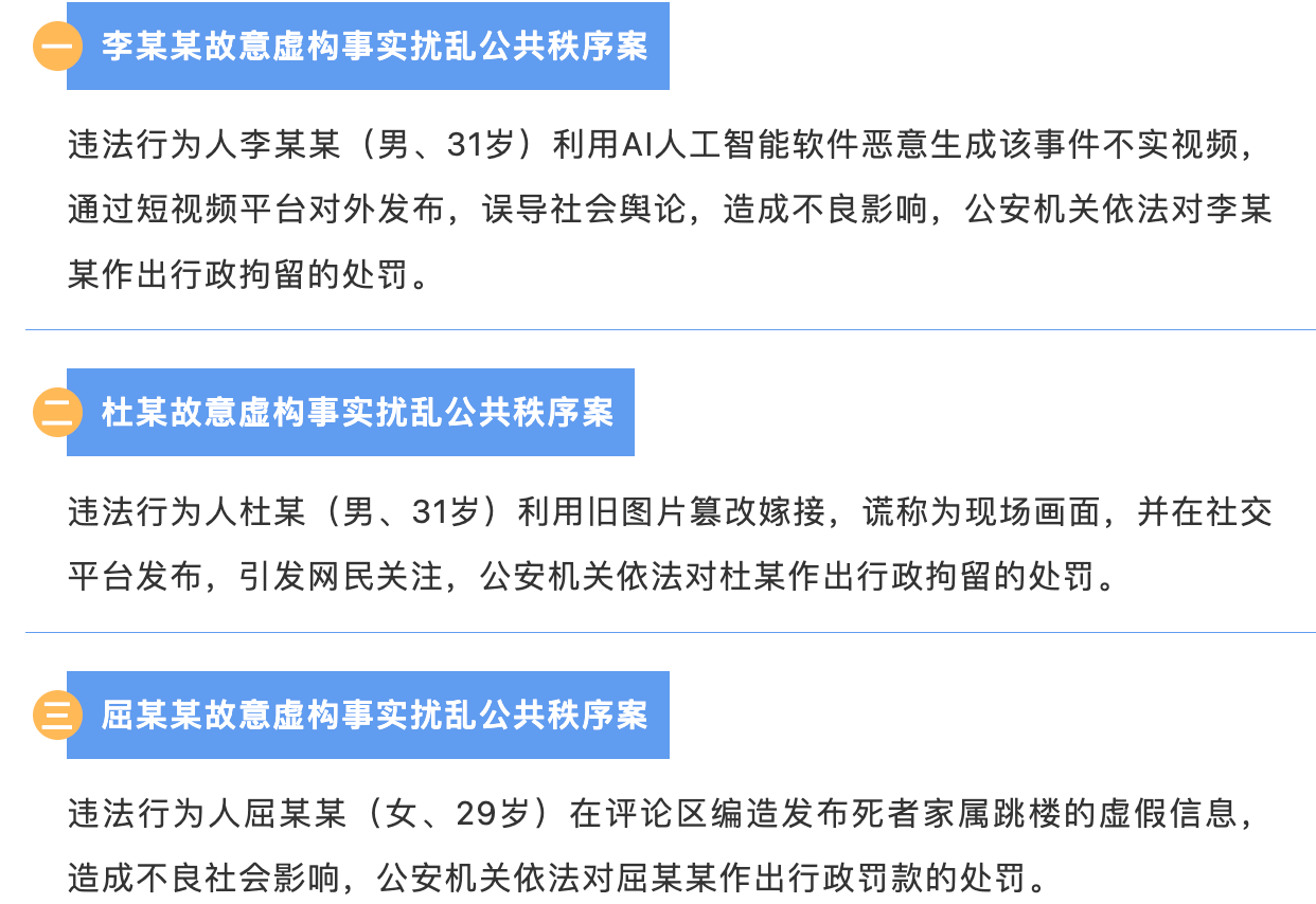 （图源：西安网警）