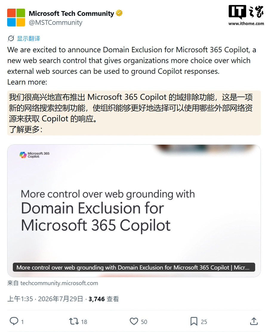 上线仅 1 周,微软撤回 M365 Copilot 的“AI 引用黑名单”功能