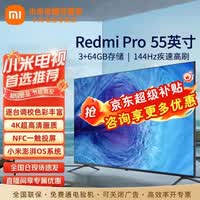 小米（MI） 电视55英寸大内存PRO超高清智能网络平板电视机 55英寸 Redmi A Pro节能版