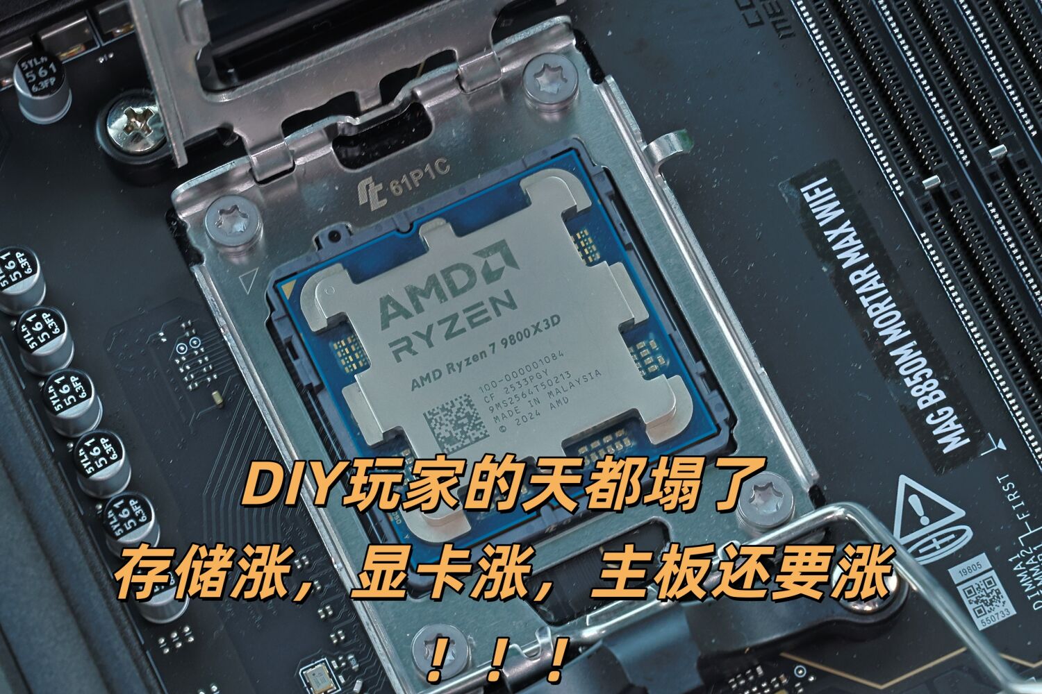 配置+性价比真MAX，千元B850M迫击炮主板实测
