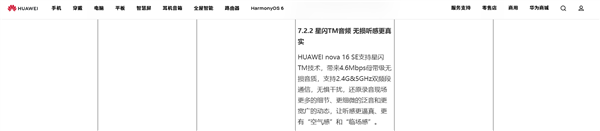 华为nova 16 SE支持星闪音频：最高4.6Mbps母带级无损音质