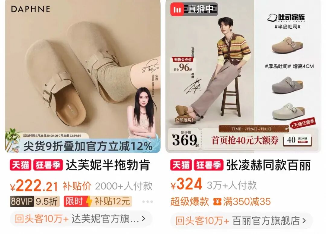 达芙妮和百丽的勃肯鞋。图源