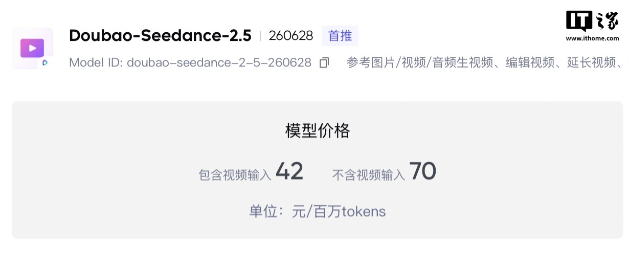 字节 Seedance 2.5 视频模型 API 上线,原生支持 30 秒视频直出
