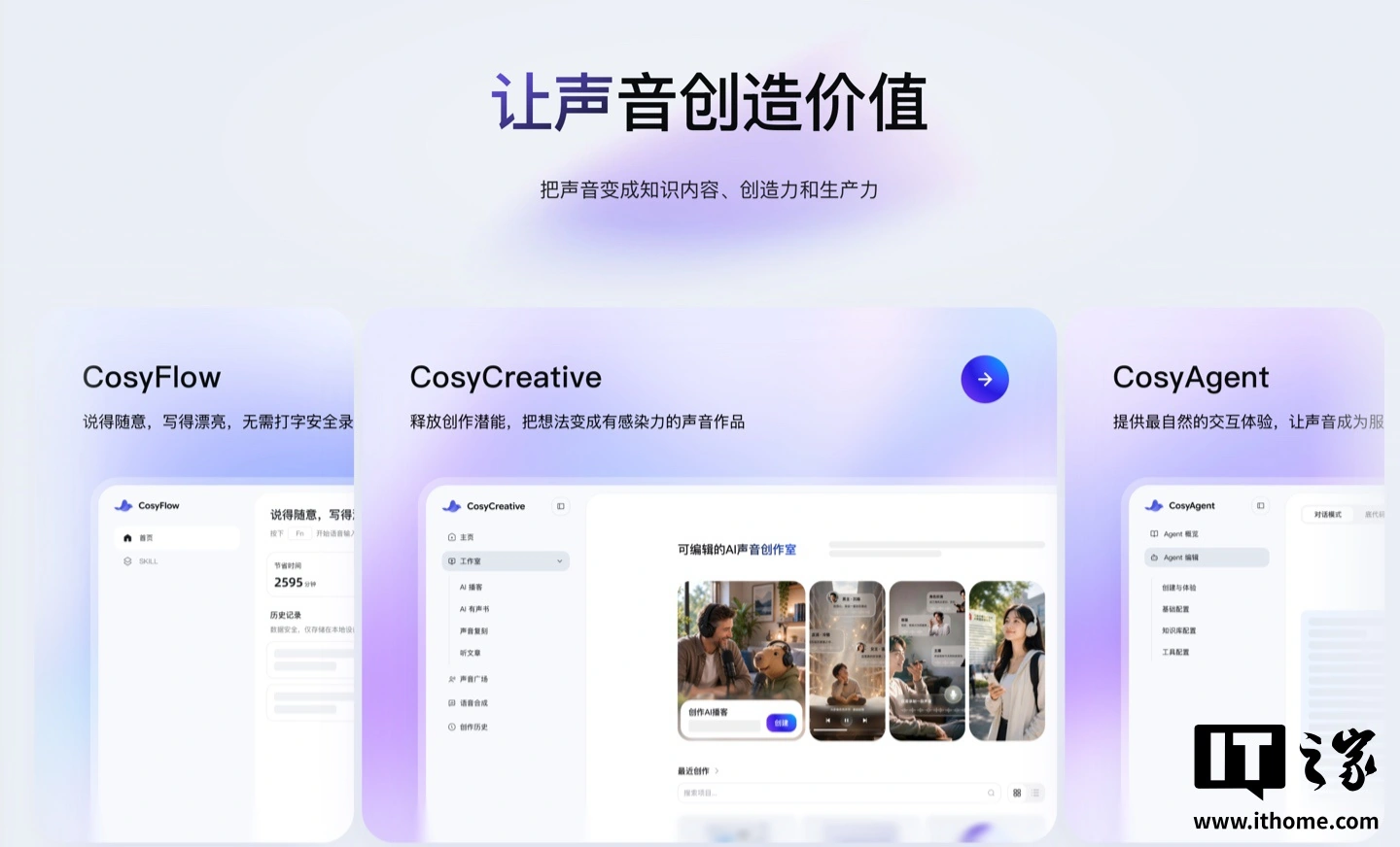 阿里推出国内首个 AI 语音平台 CosyVoice Studio,限时免费体验