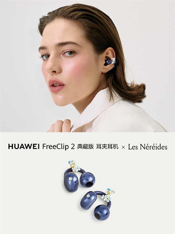 华为FreeClip2耳夹耳机配饰上新：金色蜜蜂、勿忘我花
