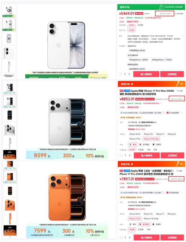 iPhone 17系列京东评价总数突破800万：苹果牢牢站稳高端市场