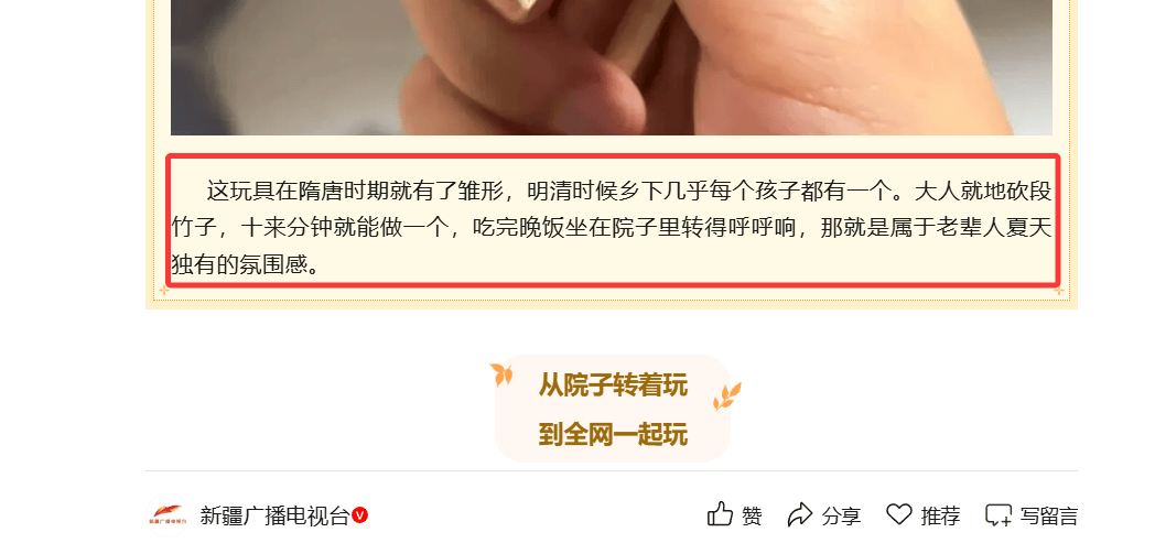 图源： 新疆广播电视台
